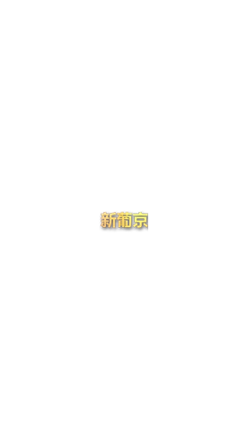 《生肖魅力》——转动生肖轮，唤醒你的本命财运！
